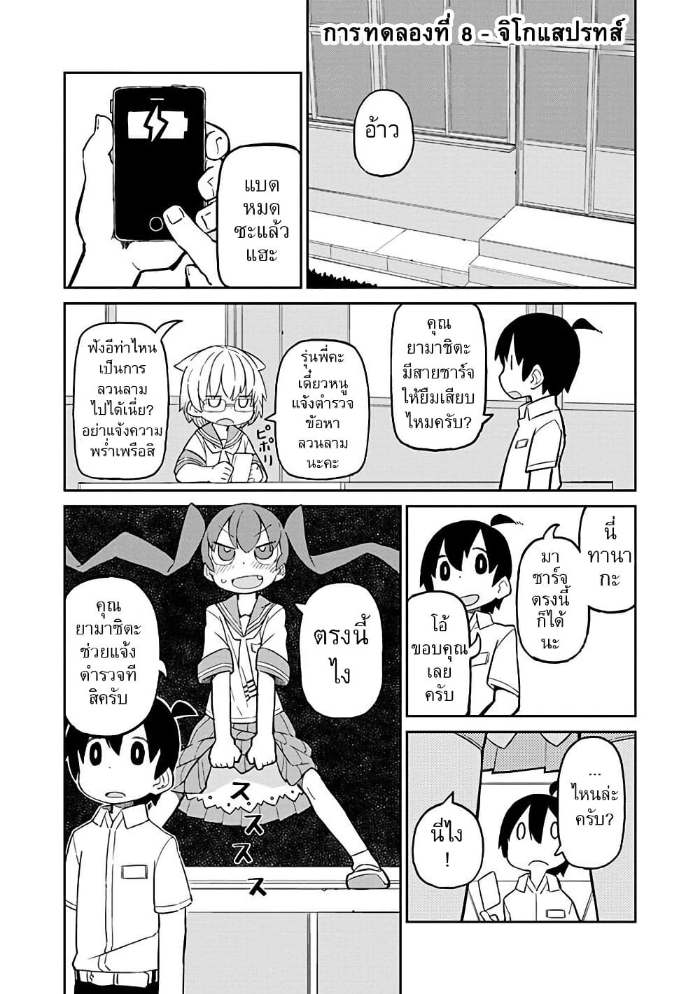 Ueno-san wa Bukiyou page 1