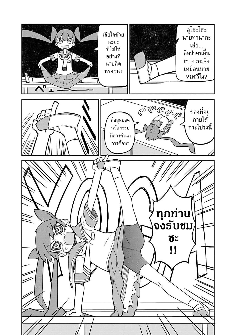 Ueno-san wa Bukiyou page 2