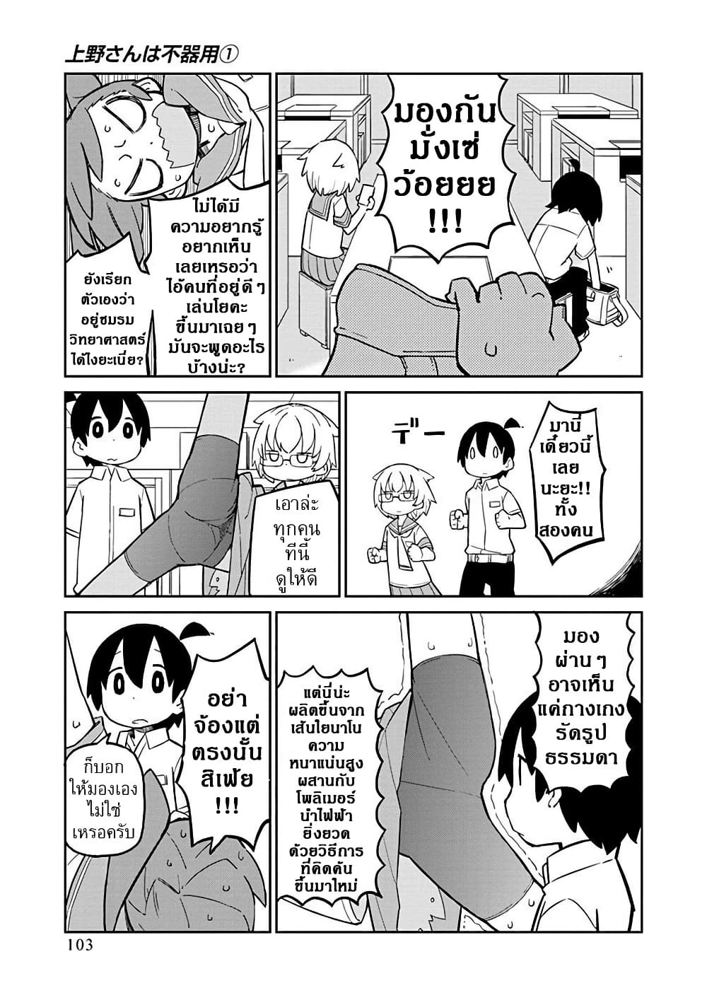 Ueno-san wa Bukiyou page 3