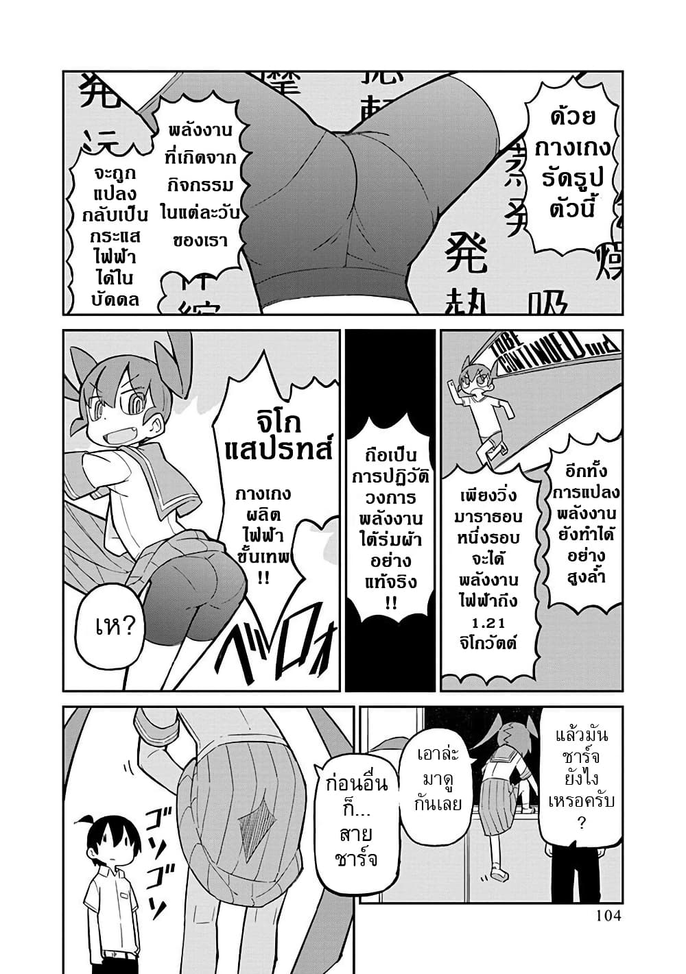 Ueno-san wa Bukiyou page 4