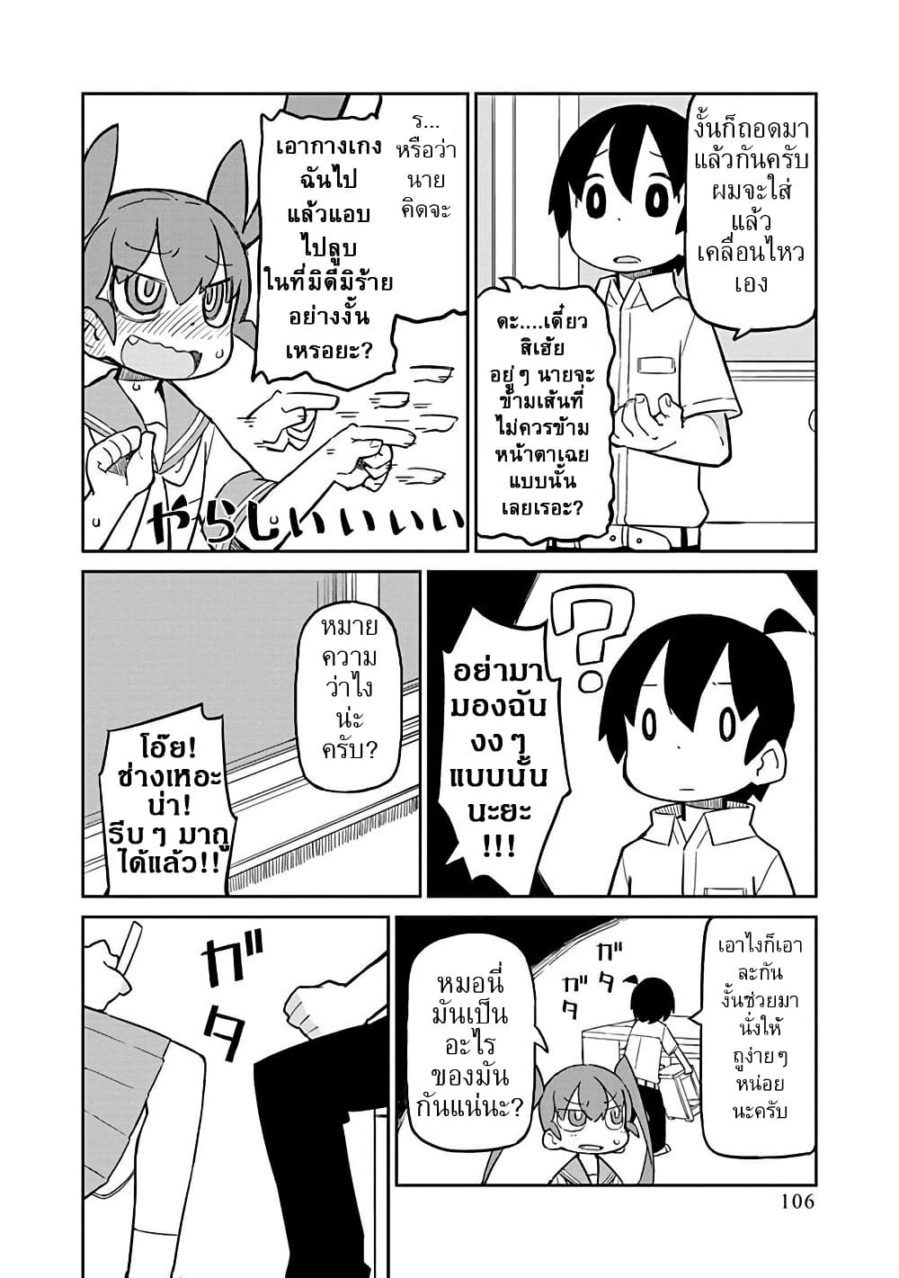 Ueno-san wa Bukiyou page 6