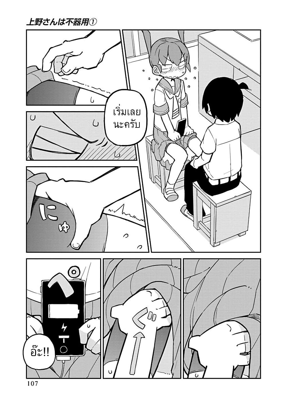 Ueno-san wa Bukiyou page 7