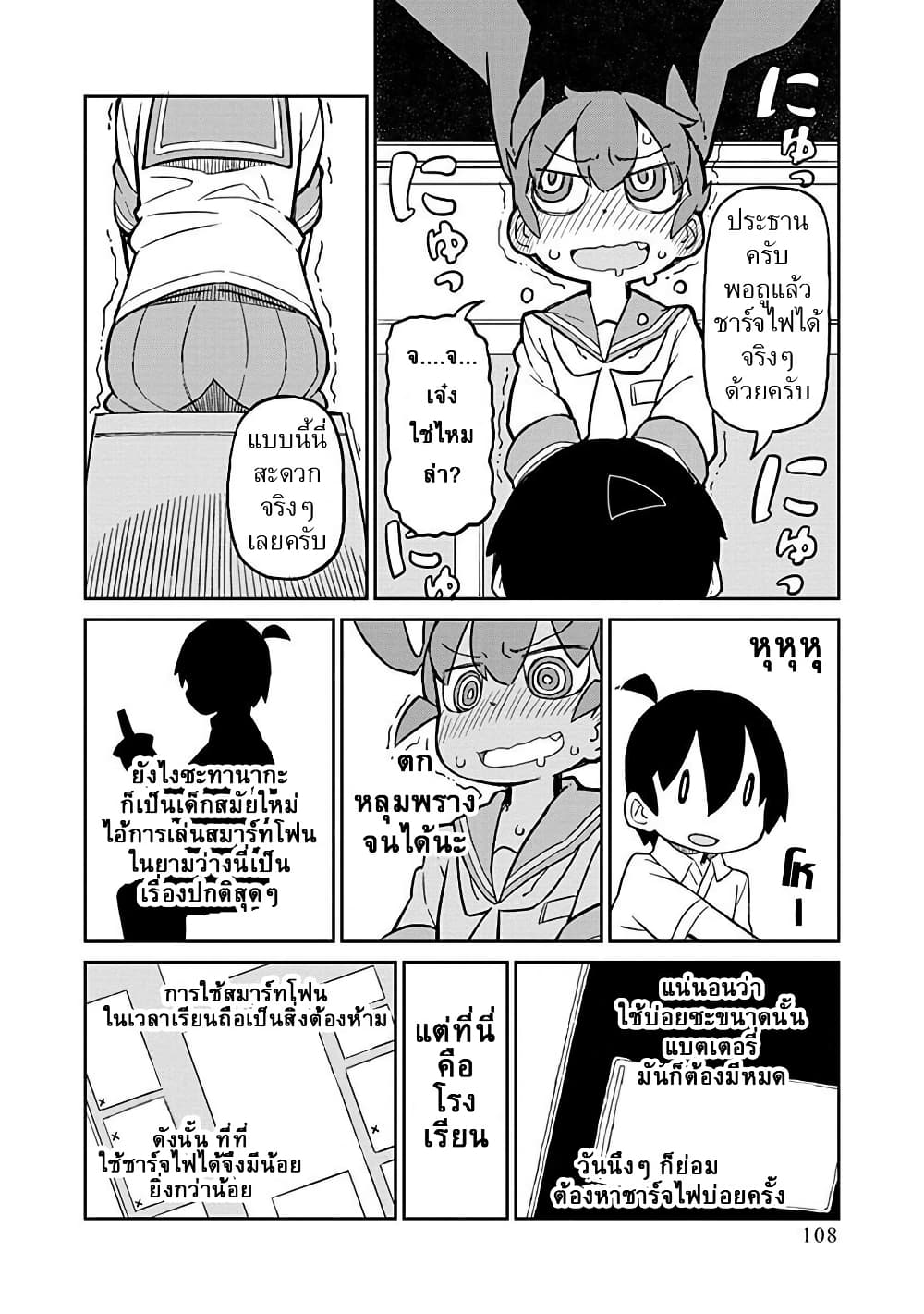 Ueno-san wa Bukiyou page 8