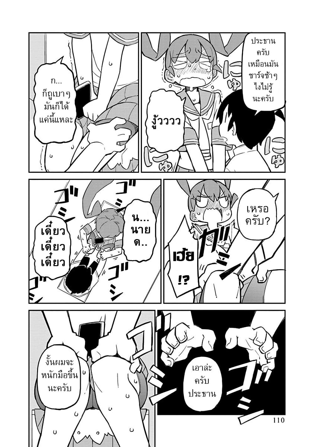 Ueno-san wa Bukiyou page 10