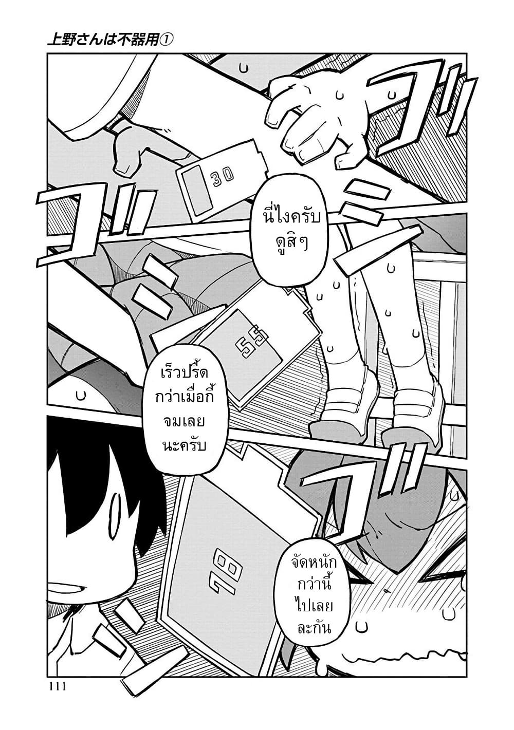 Ueno-san wa Bukiyou page 11