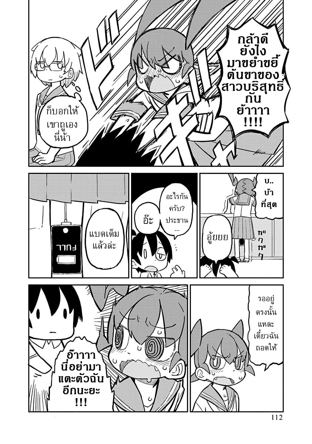 Ueno-san wa Bukiyou page 12