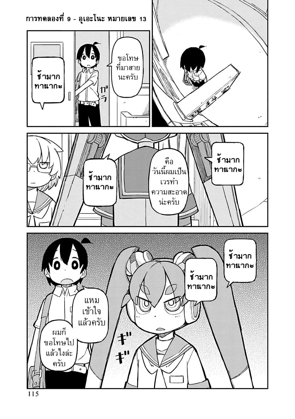 Ueno-san wa Bukiyou page 1