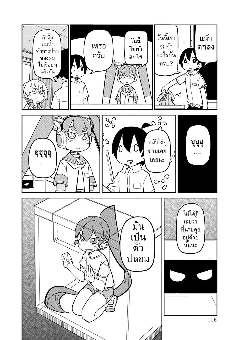 Ueno-san wa Bukiyou page 2