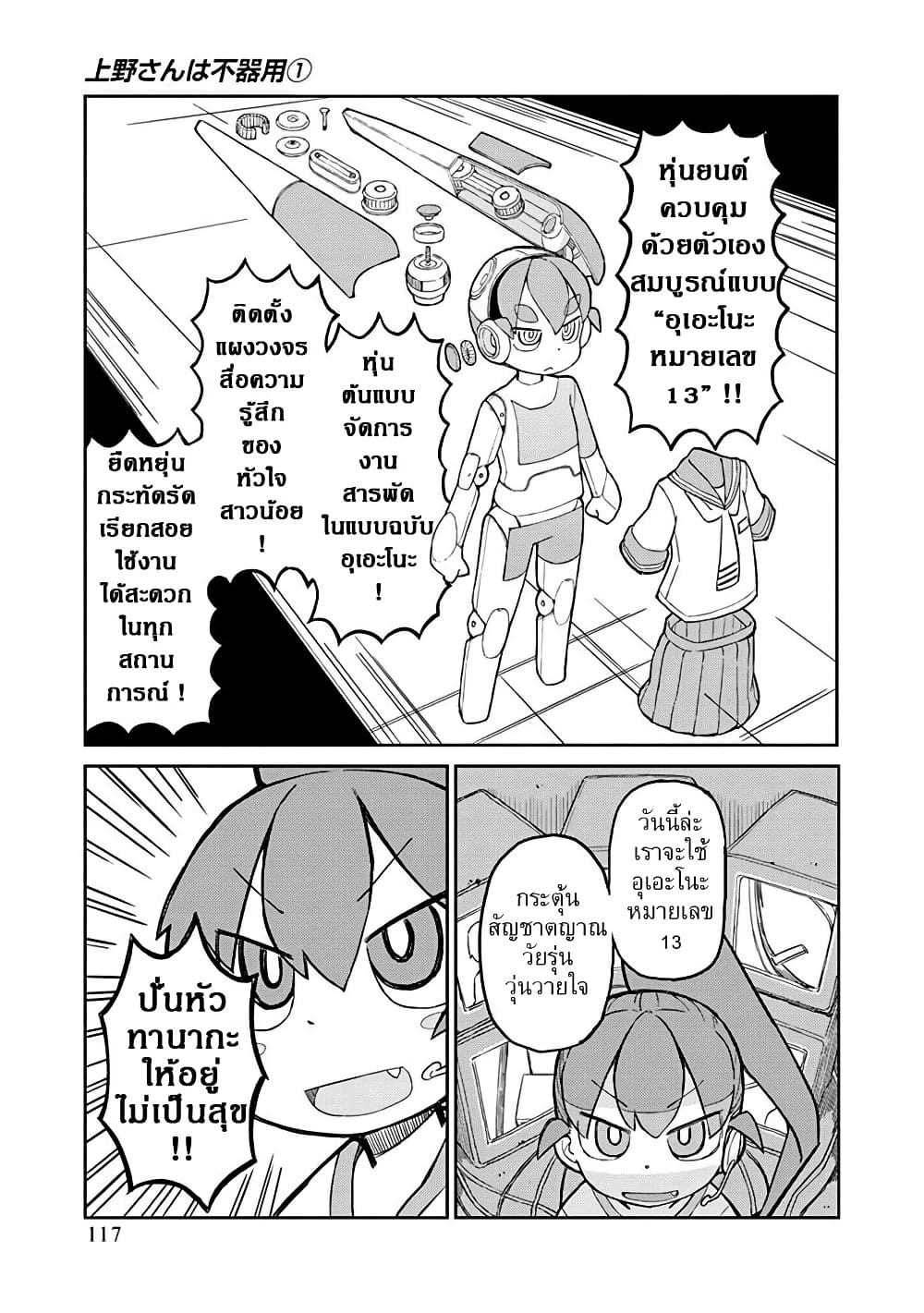 Ueno-san wa Bukiyou page 3