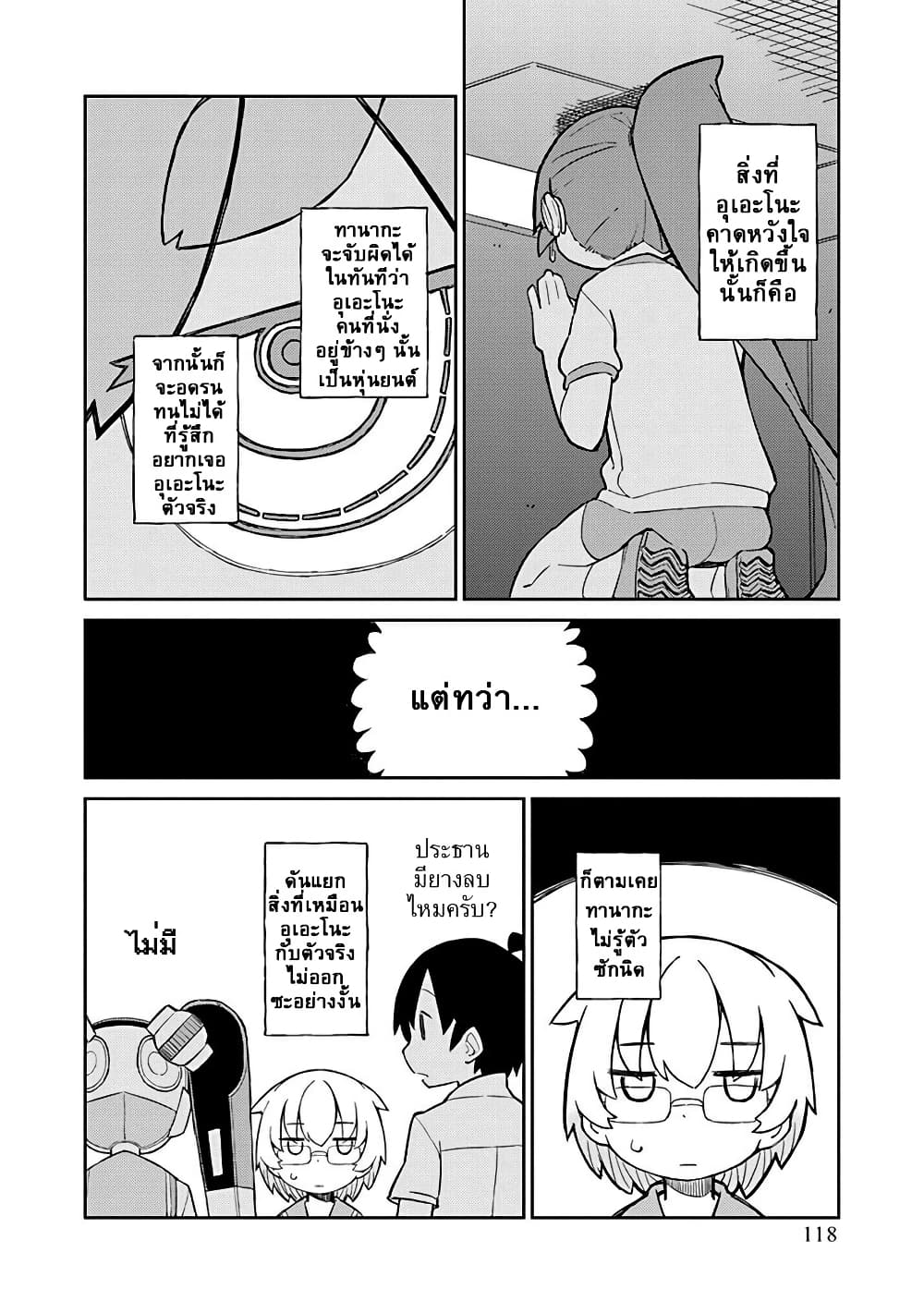 Ueno-san wa Bukiyou page 4