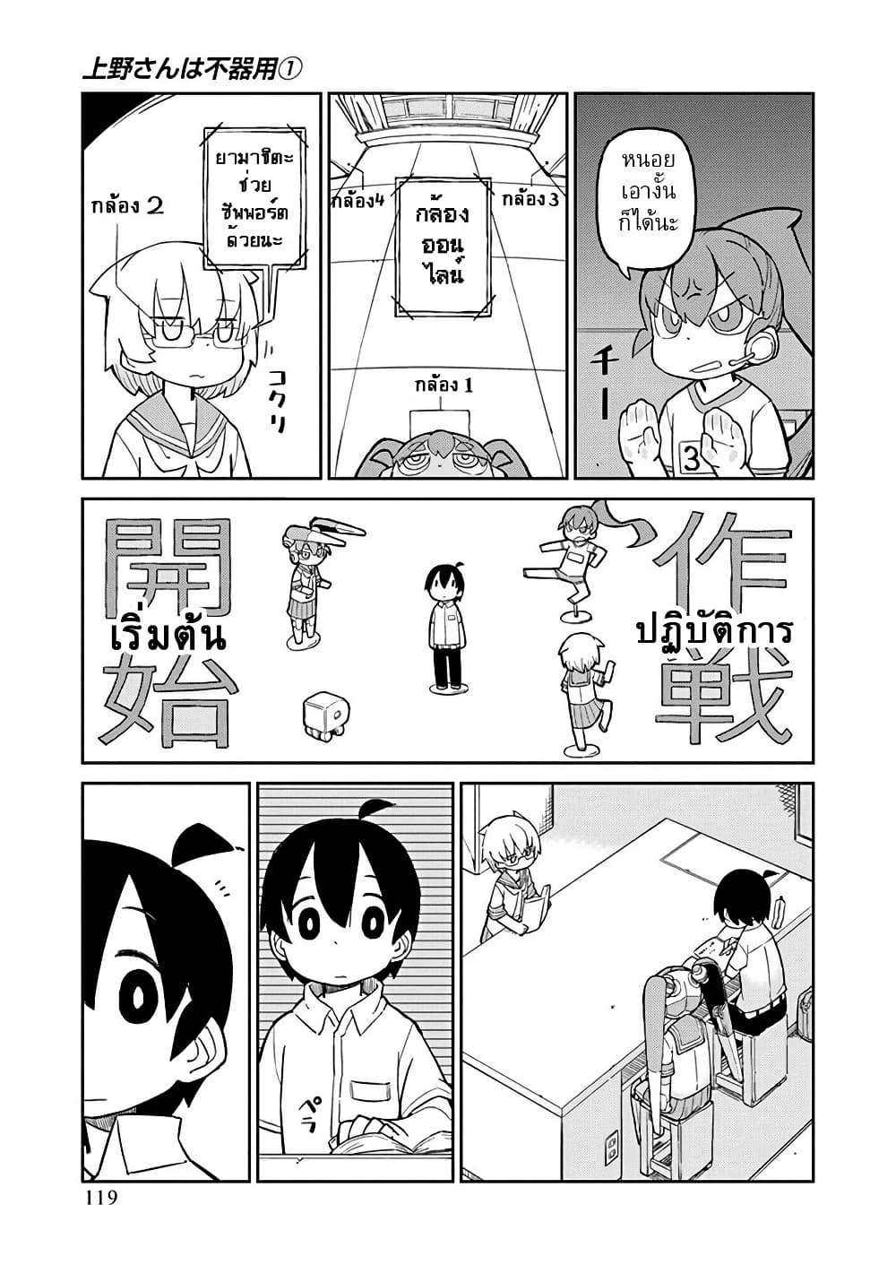Ueno-san wa Bukiyou page 5
