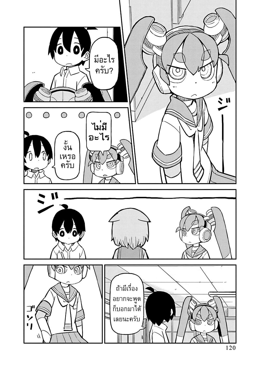 Ueno-san wa Bukiyou page 6