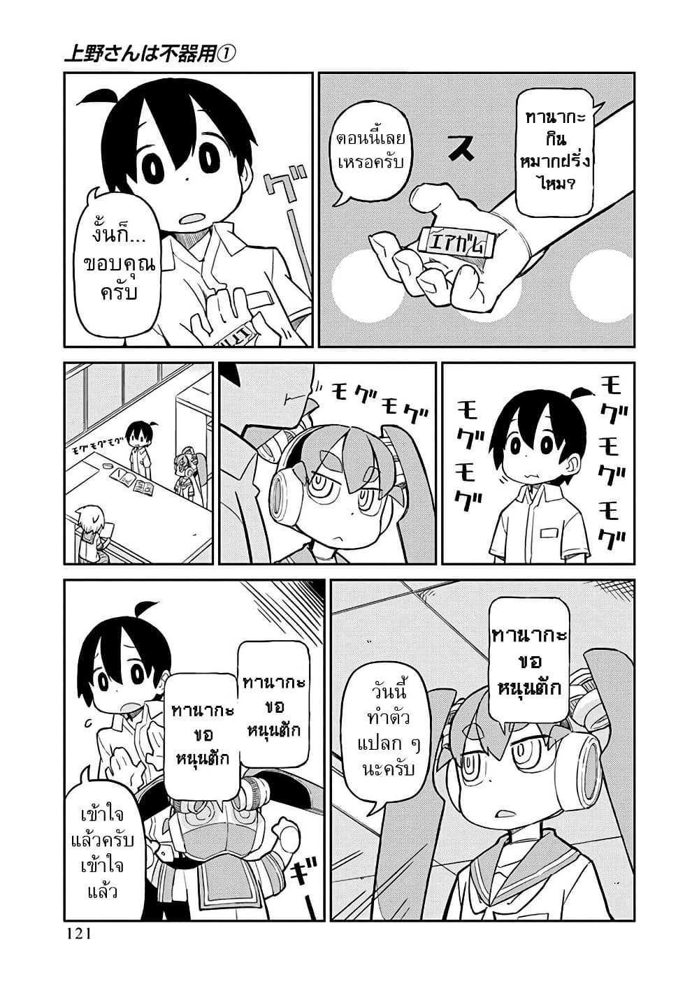 Ueno-san wa Bukiyou page 7