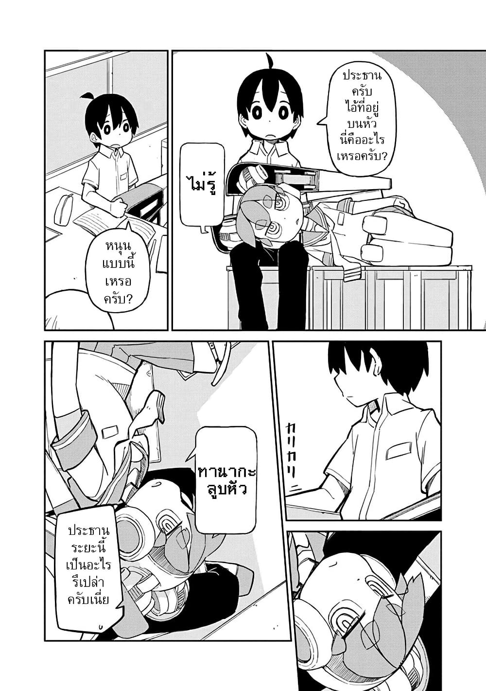 Ueno-san wa Bukiyou page 8
