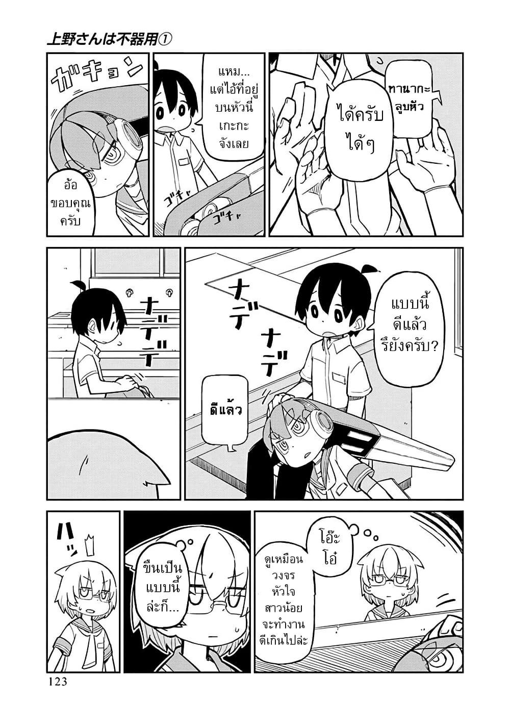 Ueno-san wa Bukiyou page 9