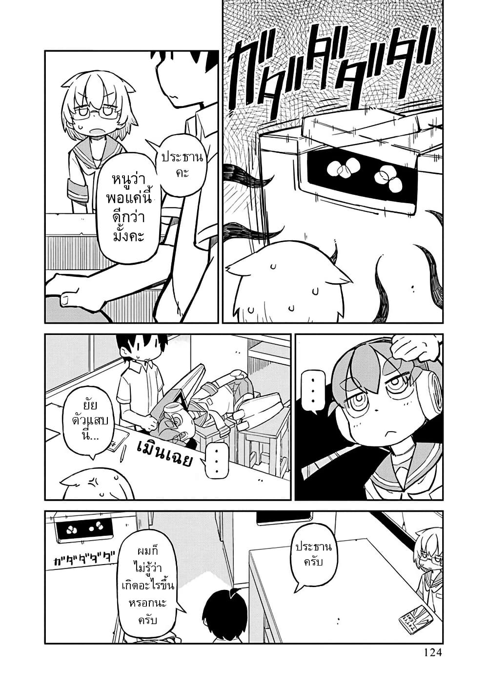 Ueno-san wa Bukiyou page 10