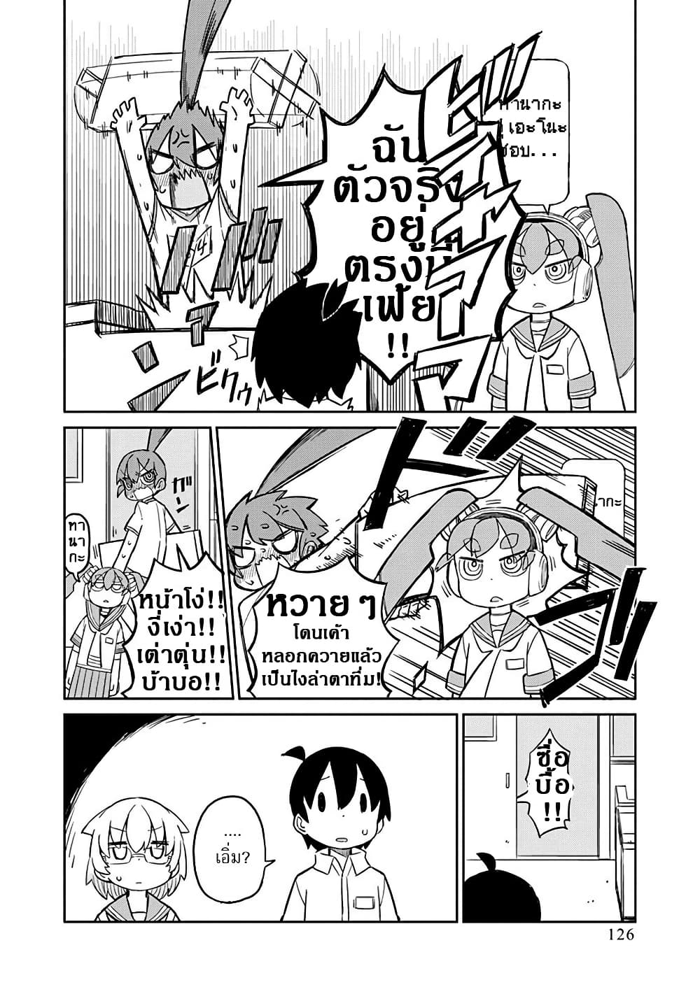Ueno-san wa Bukiyou page 12