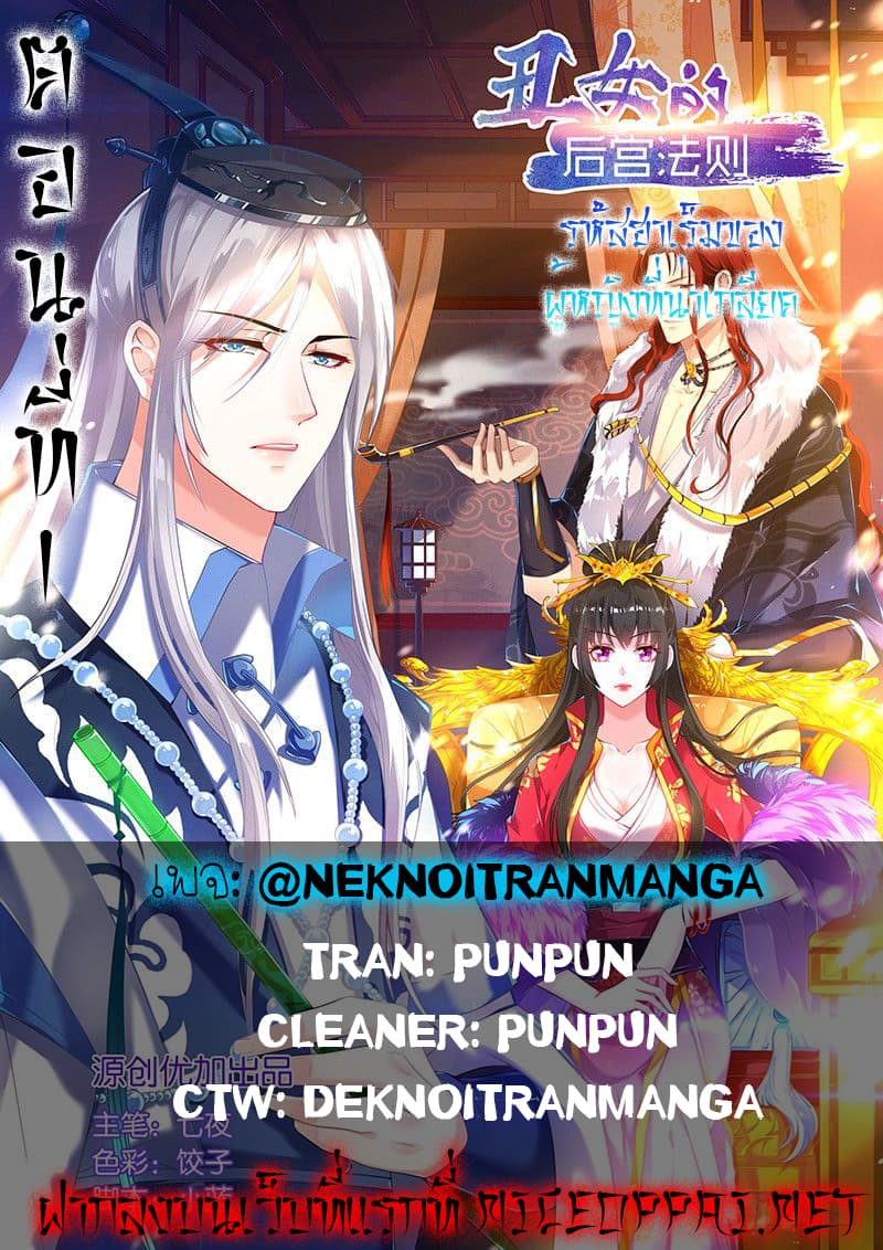Ugly Woman’s Harem Code page 8