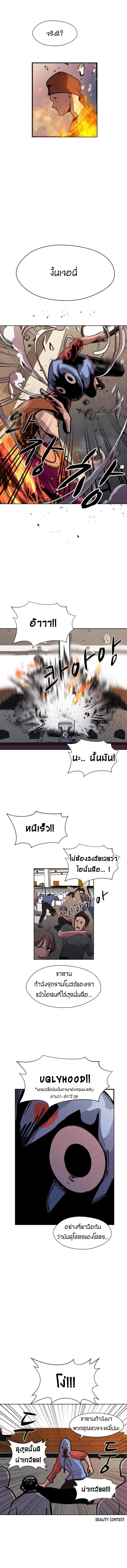 Uglyhood page 3