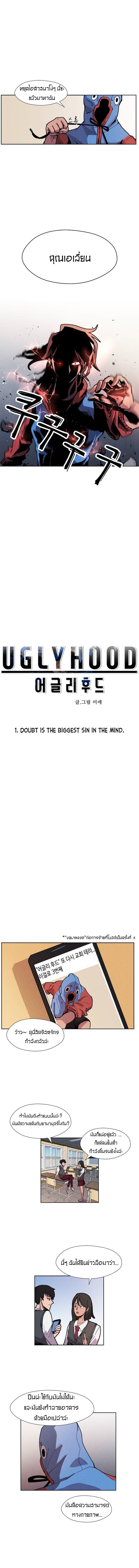 Uglyhood page 5