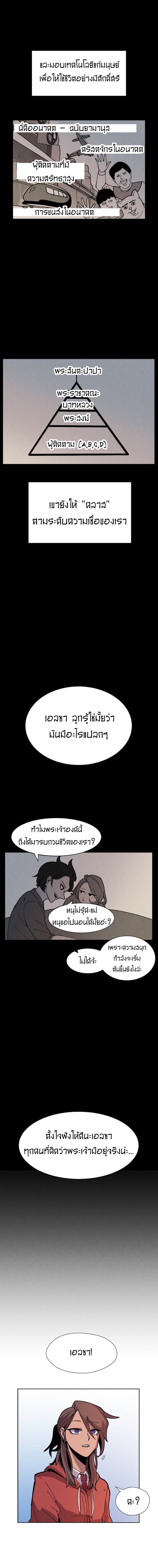 Uglyhood page 8