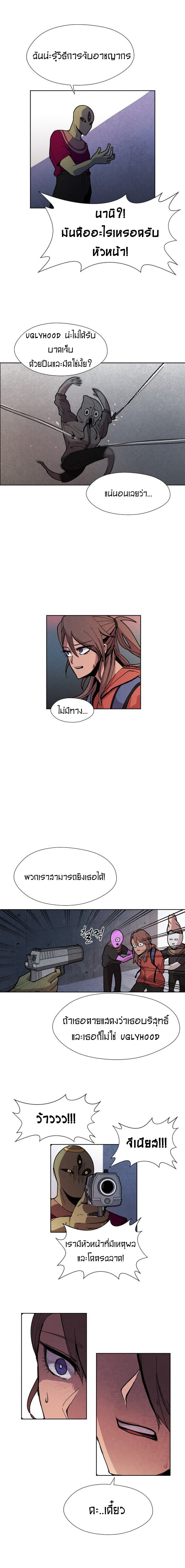 Uglyhood page 13