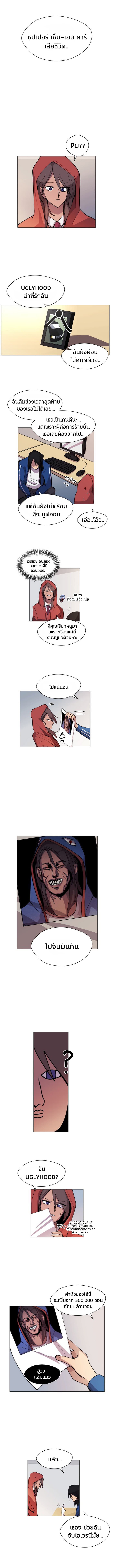 Uglyhood page 1