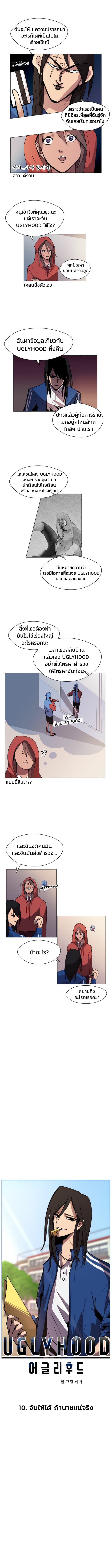 Uglyhood page 2