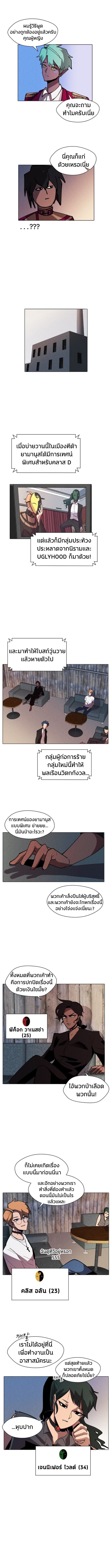Uglyhood page 7