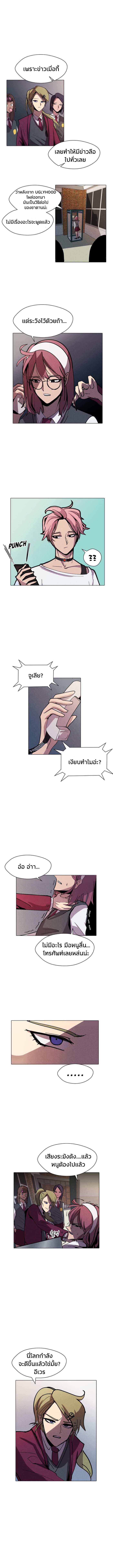 Uglyhood page 9