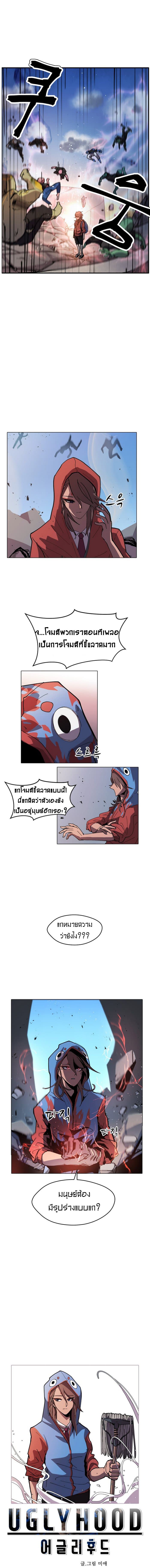 Uglyhood page 3