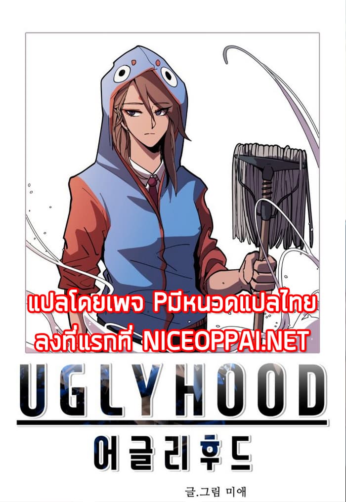 Uglyhood page 18