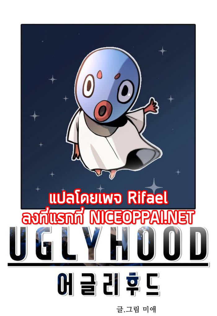 Uglyhood page 1