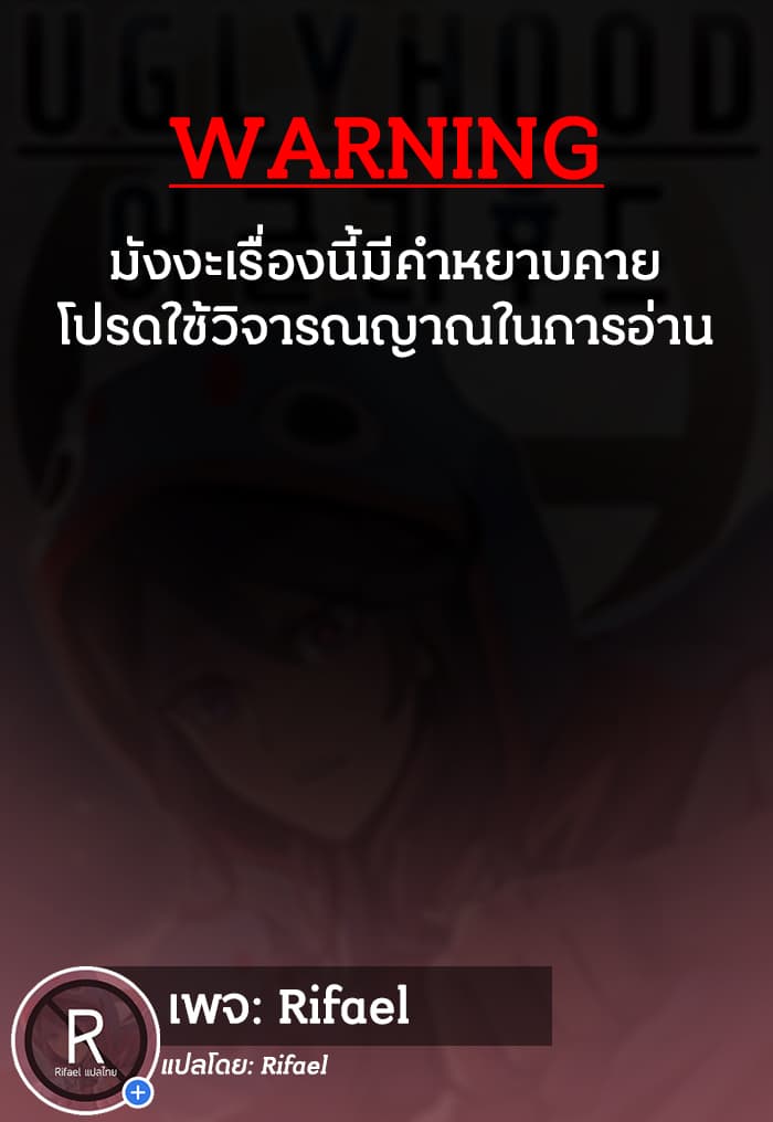 Uglyhood page 3