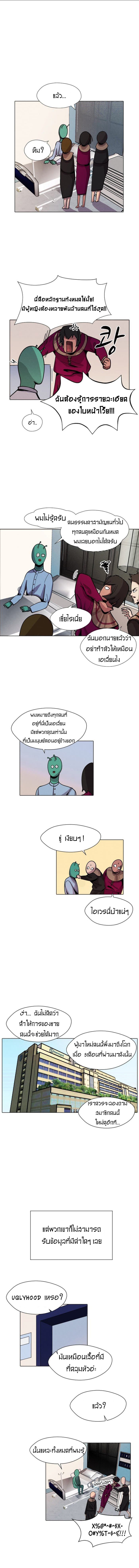 Uglyhood page 7