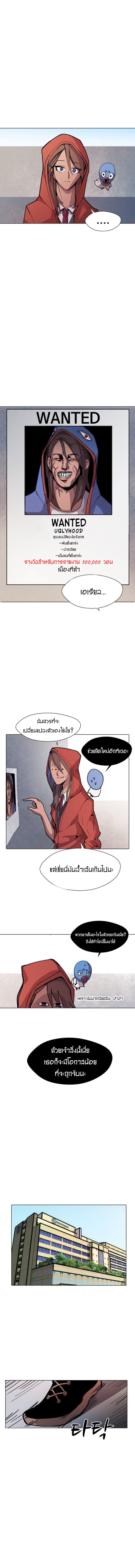 Uglyhood page 9