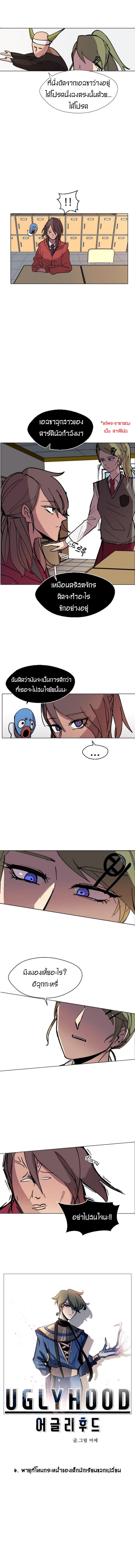Uglyhood page 4