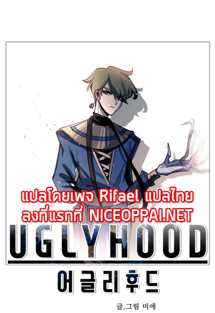 Uglyhood page 16