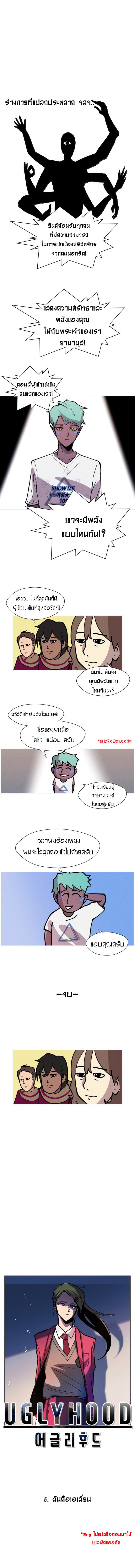 Uglyhood page 4