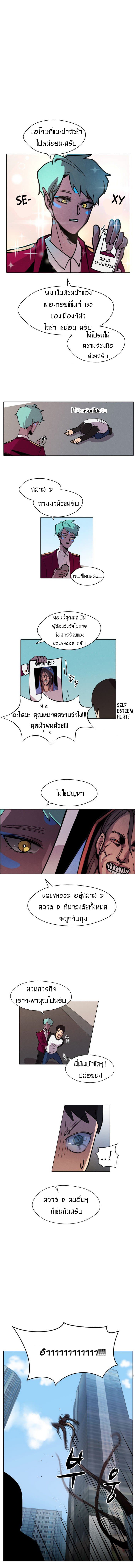 Uglyhood page 12