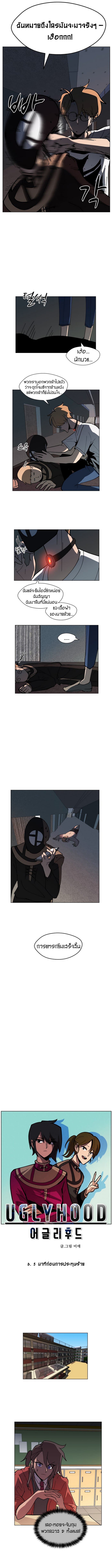 Uglyhood page 4