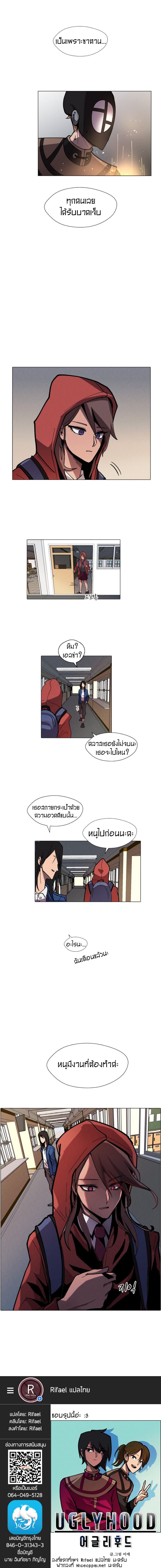 Uglyhood page 12