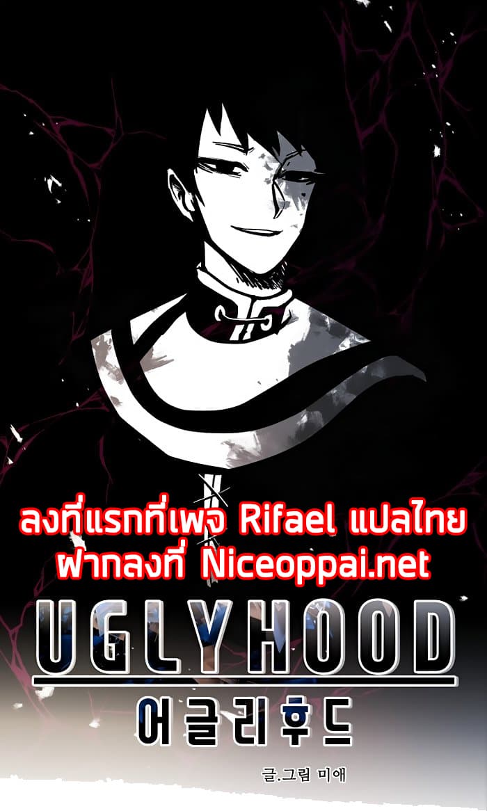 Uglyhood page 1