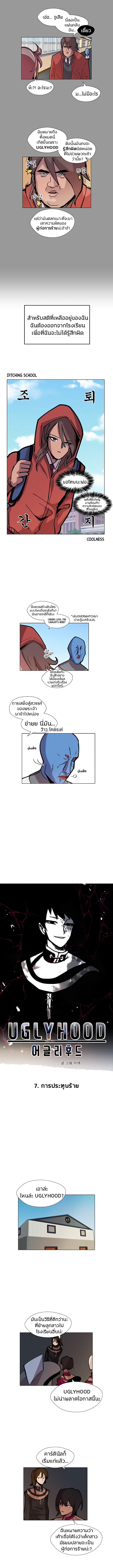 Uglyhood page 4