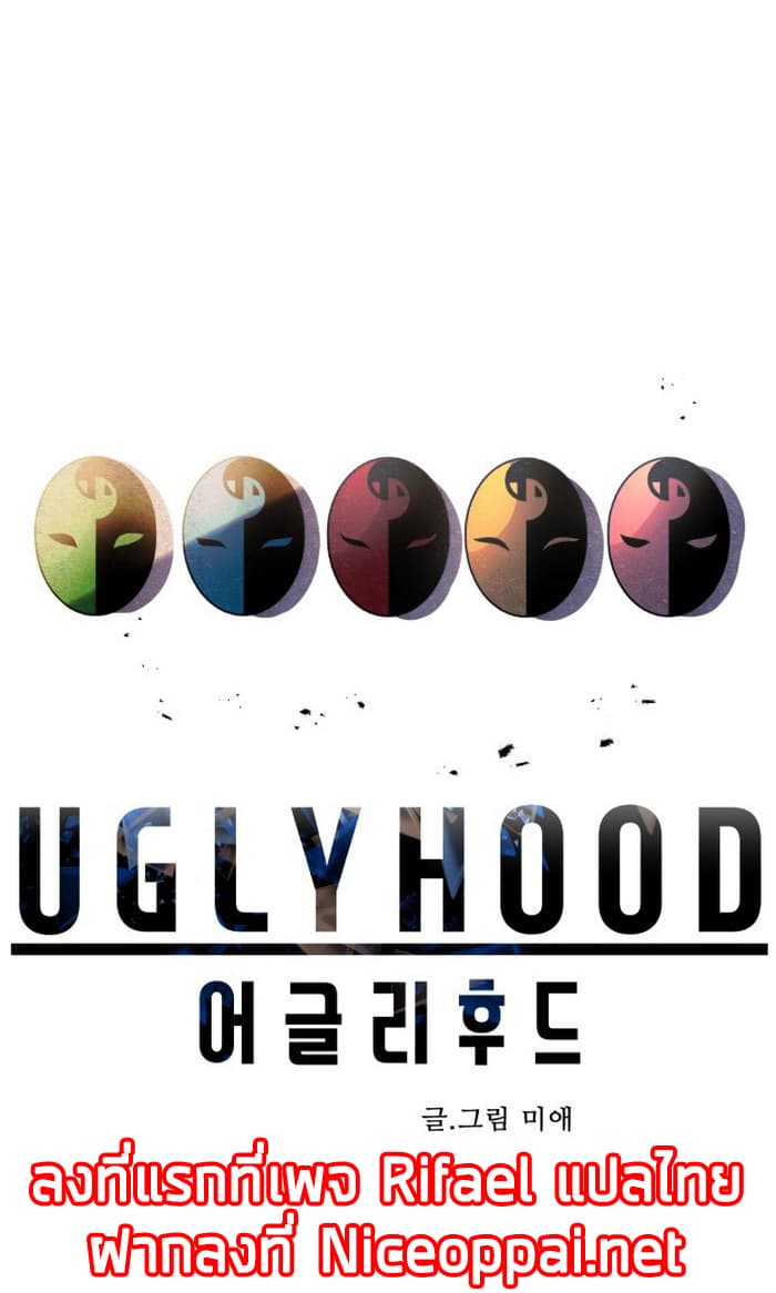 Uglyhood page 1