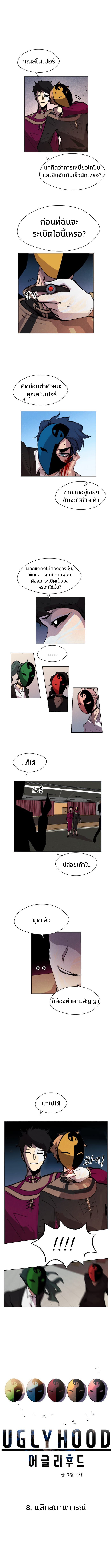 Uglyhood page 4