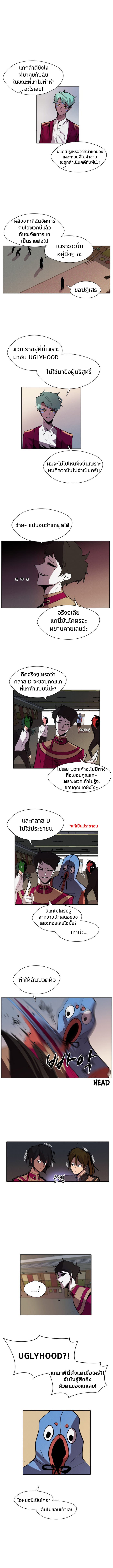 Uglyhood page 8