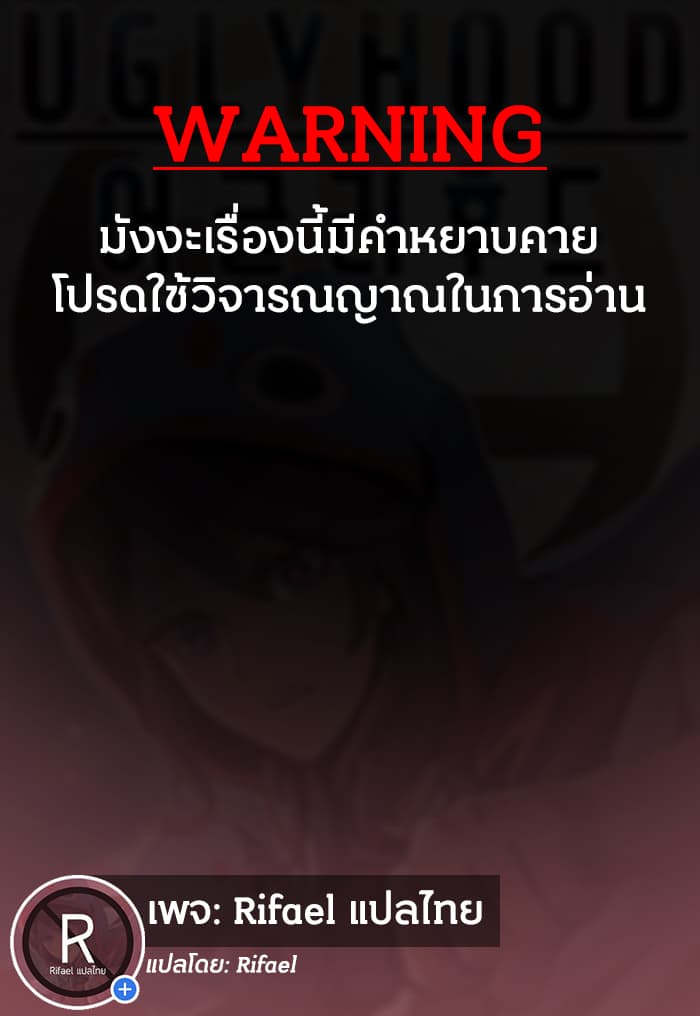 Uglyhood page 2