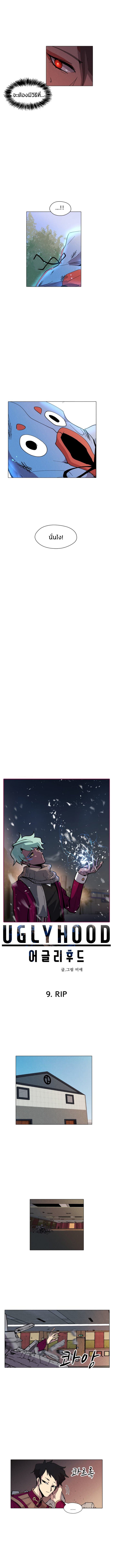 Uglyhood page 4