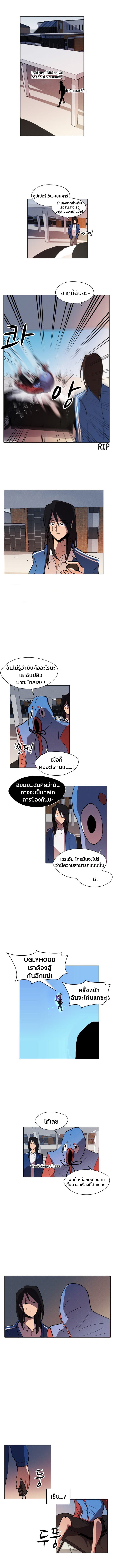 Uglyhood page 12